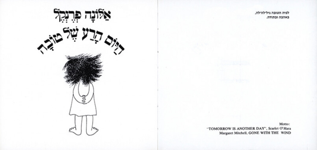 היום הרע של טובה