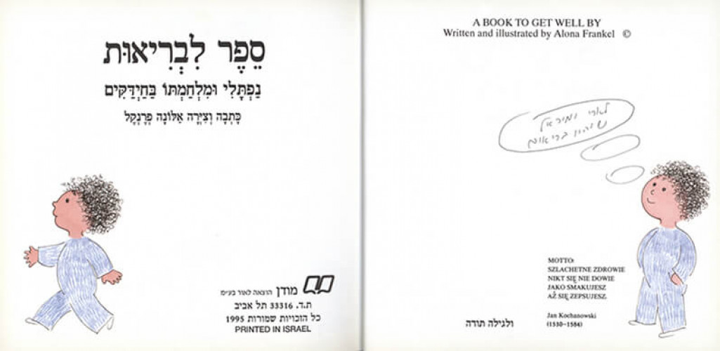 ספר לבריאות