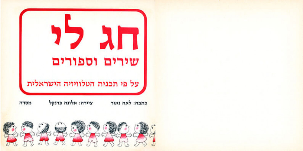 חג לי