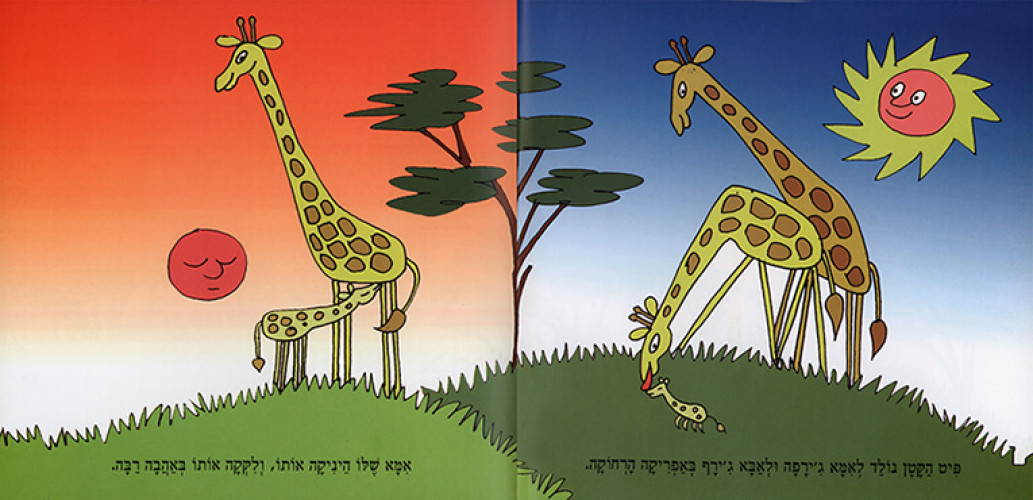 החברים של פיט הגירף