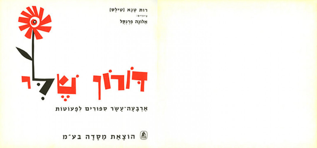 דורון שלי