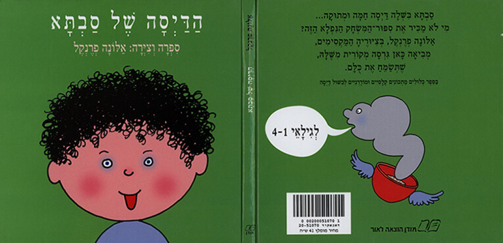 הדיסה של סבתא