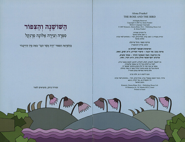 השושנה והציפור