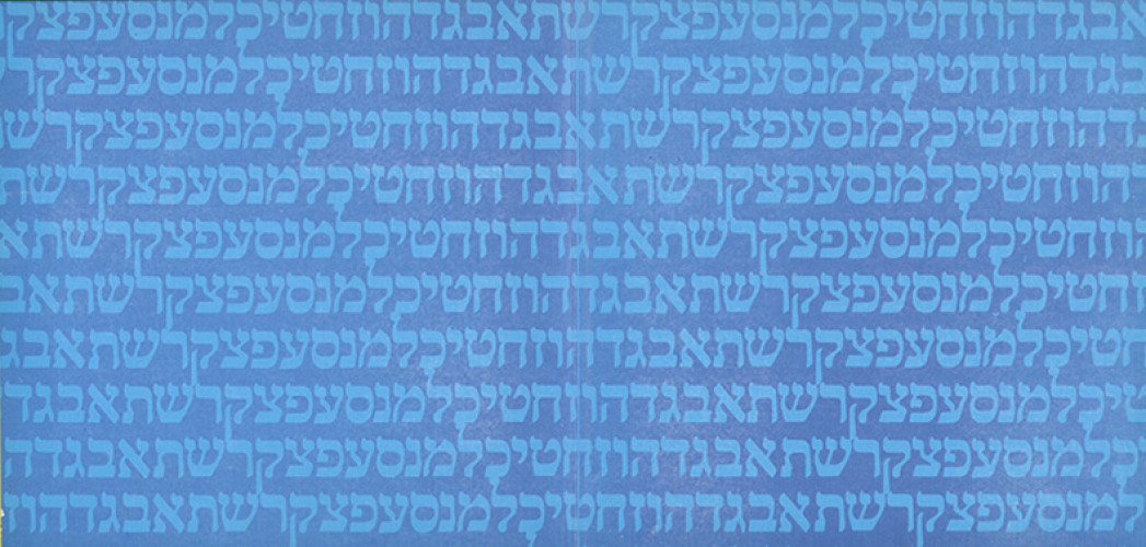 ספר האותיות