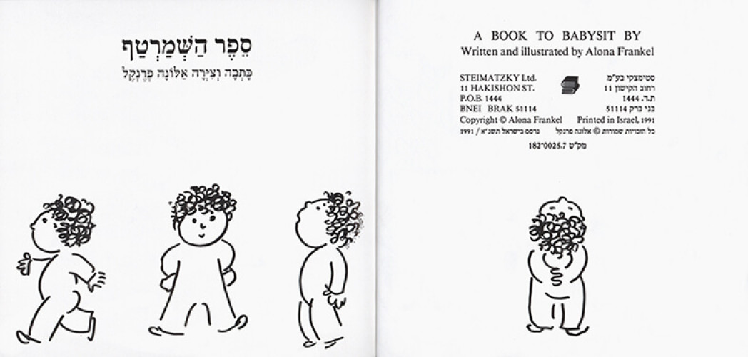 ספר השמרטף