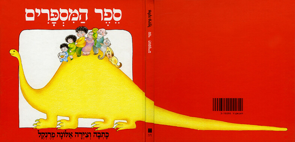 ספר המספרים
