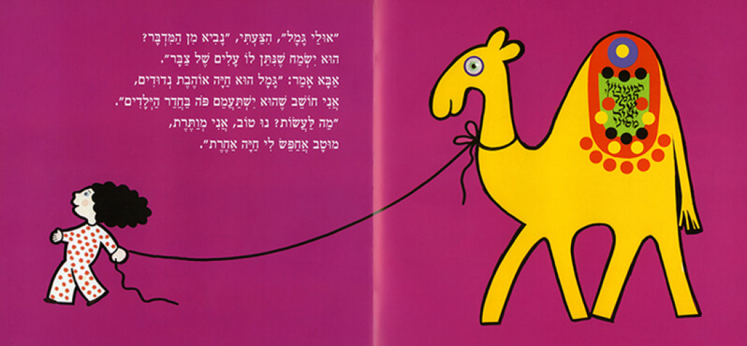 אני רוצה פיל