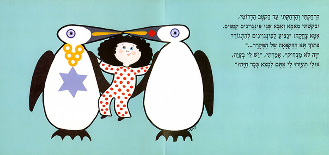 אני רוצה פיל