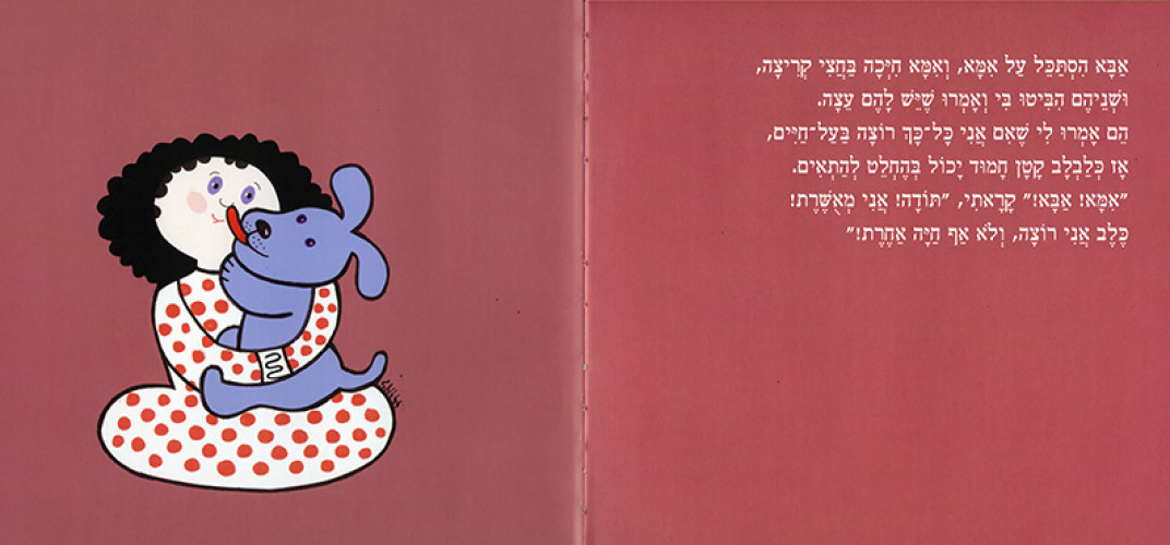 אני רוצה פיל