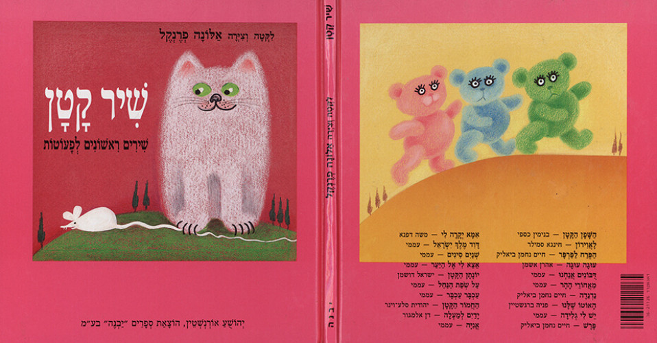 שיר קטן