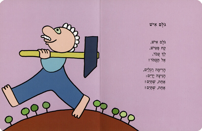 ביאליק לפעוטות