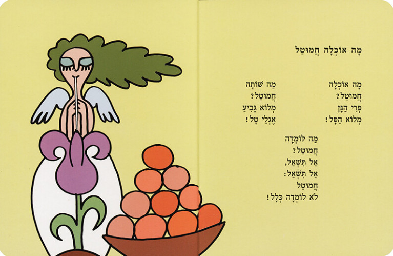 ביאליק לפעוטות
