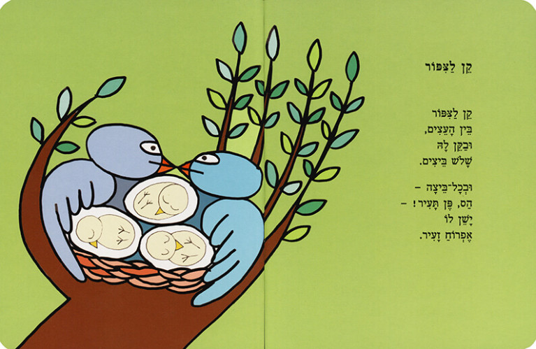 ביאליק לפעוטות