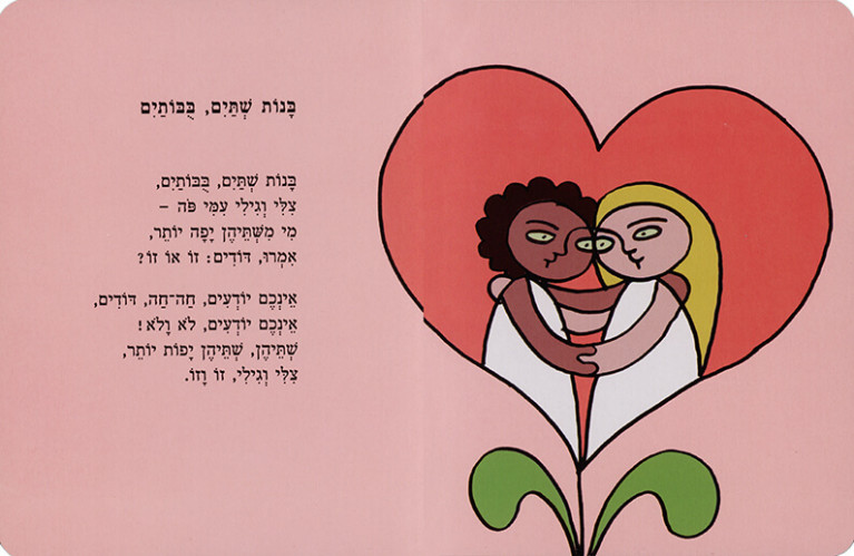 ביאליק לפעוטות
