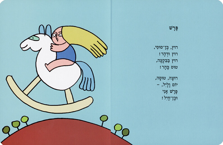 ביאליק לפעוטות