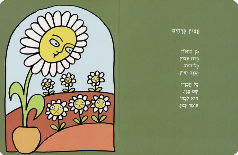 ביאליק לפעוטות