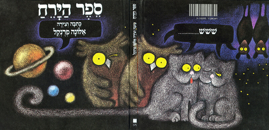 ספר הירח