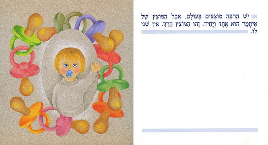 מוצץ המזל