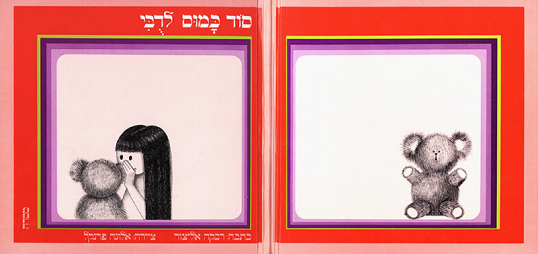 סוד כמוס לדובי