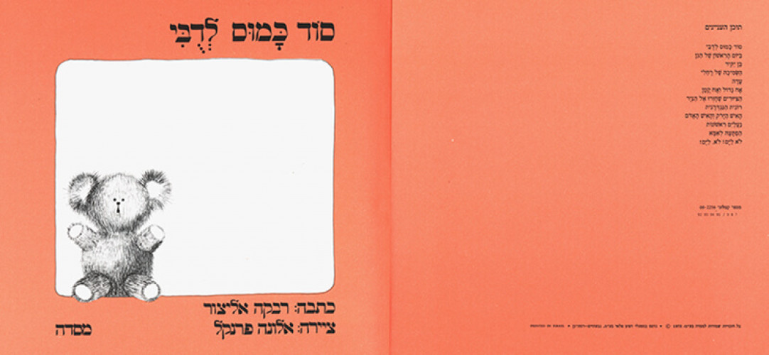 איור הספר סוד כמוס לדובי