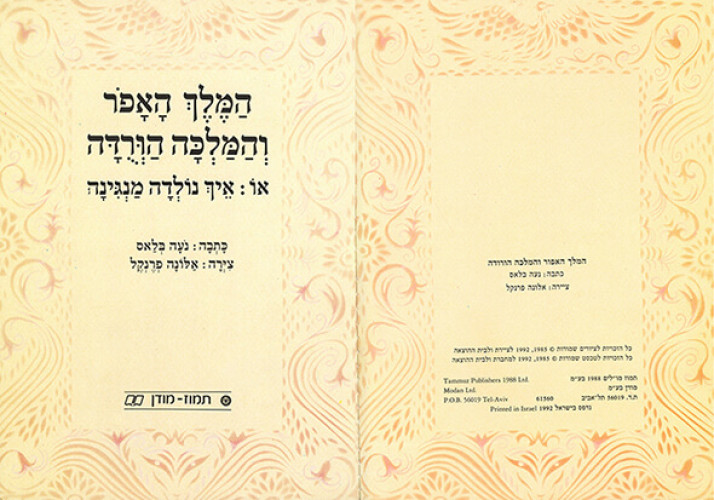 המלך האפור והמלכה הורודה