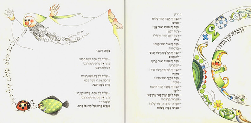 שלום לך פרת משה רבנו