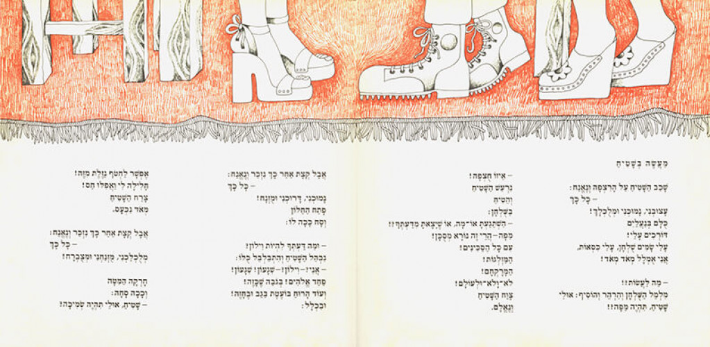 שלום לך פרת משה רבנו