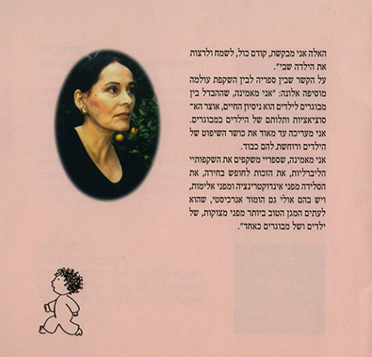 אלונה פרנקל- ספרי ילדים