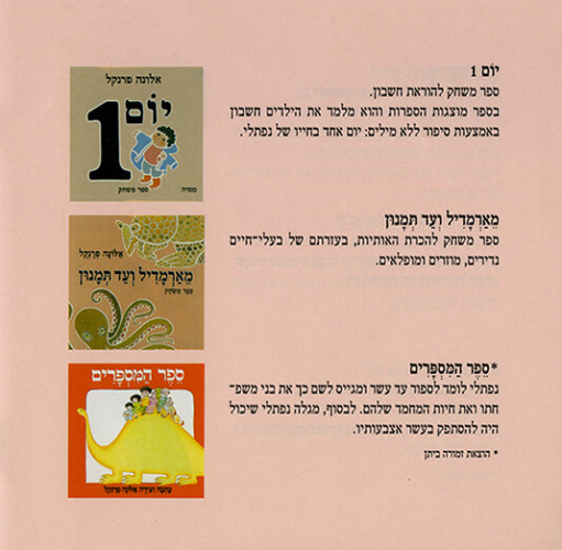 אלונה פרנקל- ספרי ילדים
