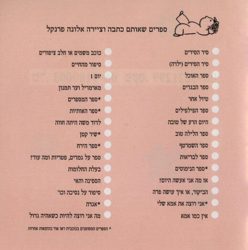 אלונה פרנקל- ספרי ילדים