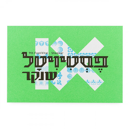 פסטיויטל