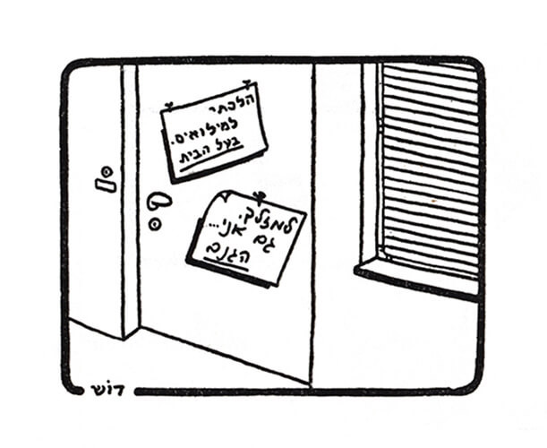קריקטורה "שווי זכויות"