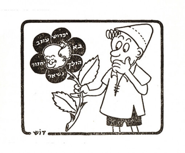 קריקטורה "יפרוש,עוזב,יחזור,נשאר"