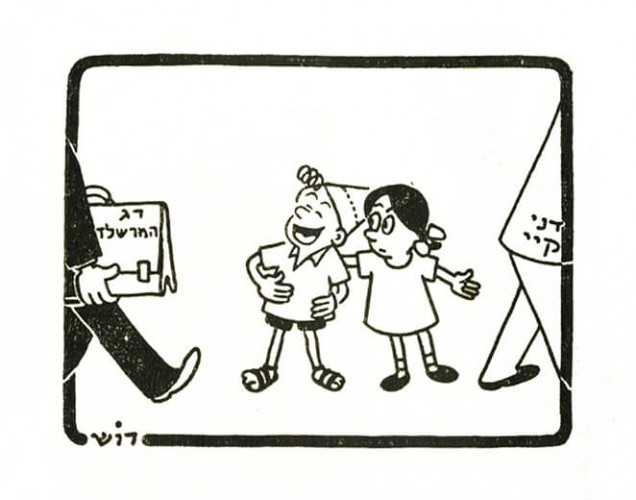 קריקטורה "תפסיקו לצחוק, הוא הלך כבר"