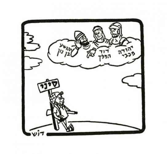 קריקטורה "ובכן, מה דעתכם עלי"
