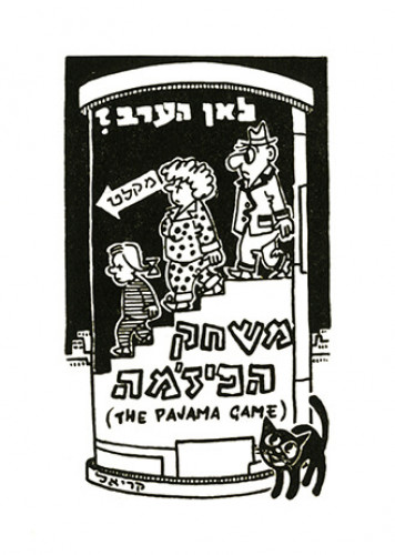 קריקטורה "עמוד המודעות"