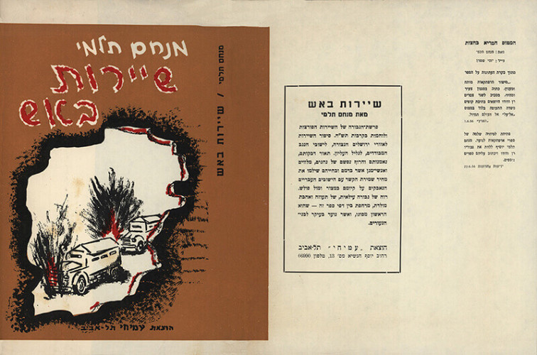 עטיפת ספר, שיירות באש