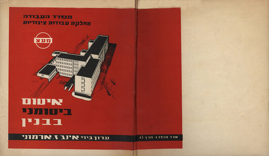 איטום ביטומני בבנין
