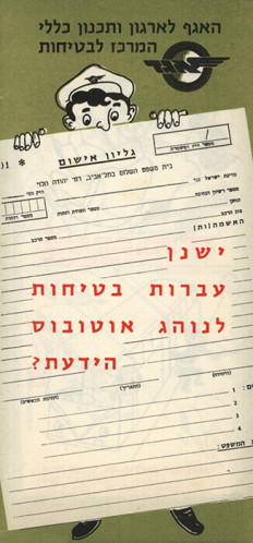 עלון עברות בטיחות לנוהג אוטובוס