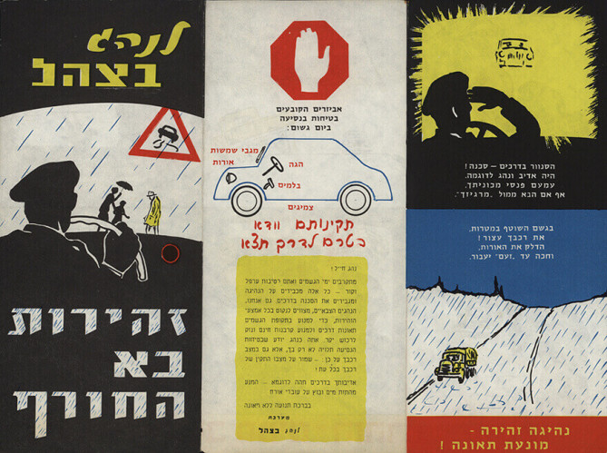 עלון לנהג בצהל
