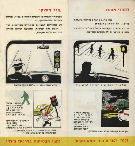 נתיבים ורמזורים