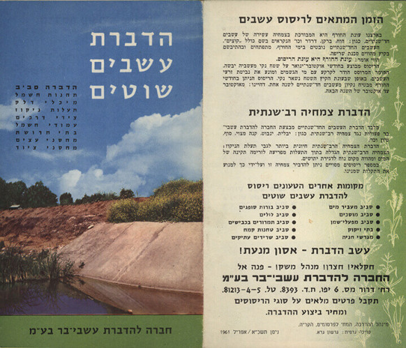 עלון הדברת עשבים שוטים