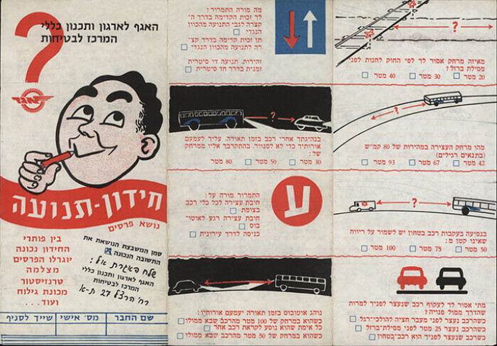 חידון תנועה