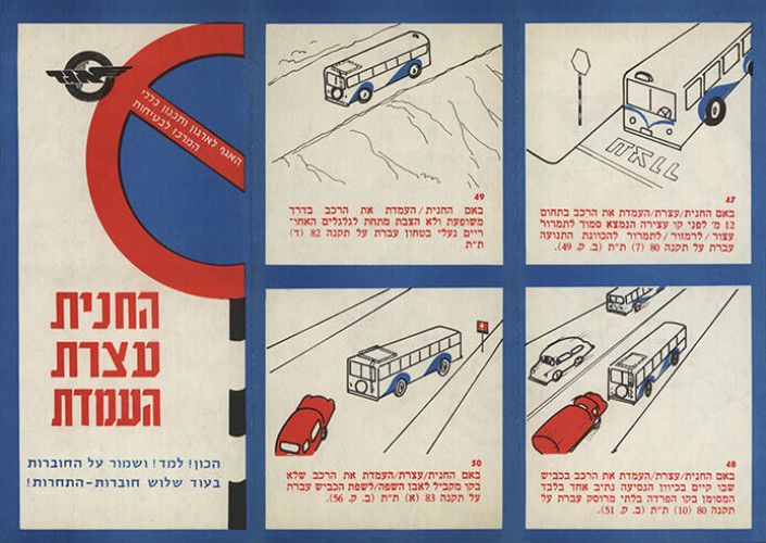 החנית עצרת העמדת