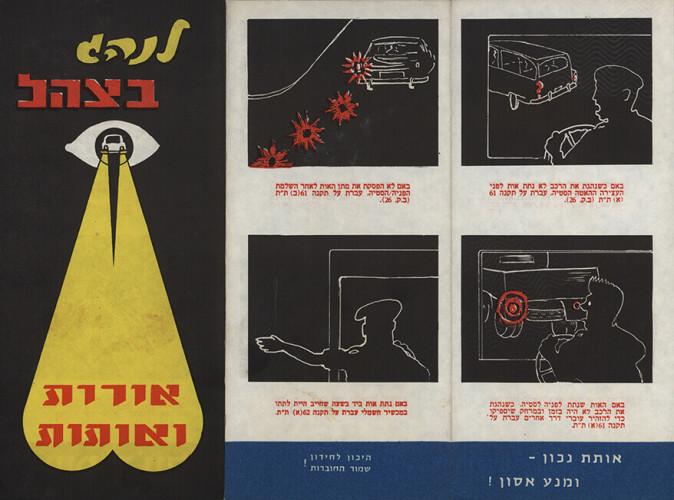 עלון, לנהג בצהל
