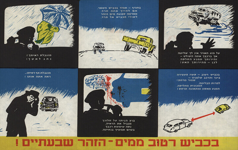 עלון לנהג בצהל