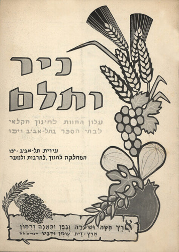 עלון ניר ותלם