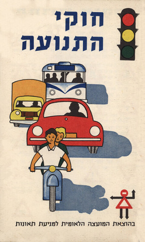 חוברת, חוקי התנועה