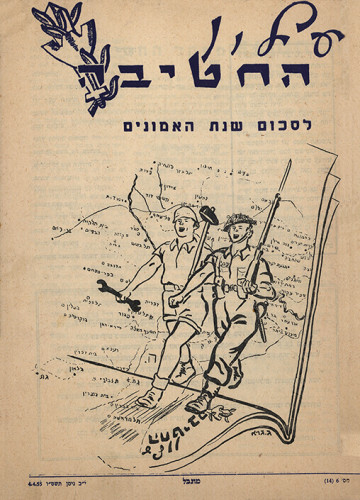 עלון החטיבה לסיכום שנת האמונים