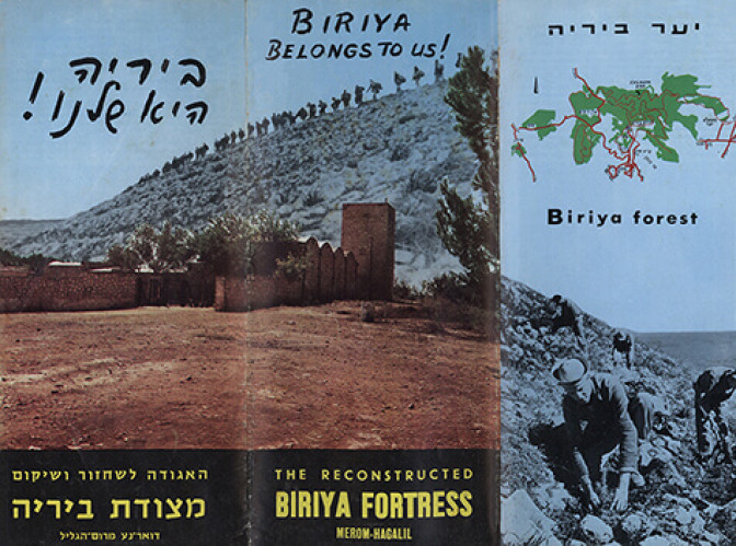 ביריה היא שלנו